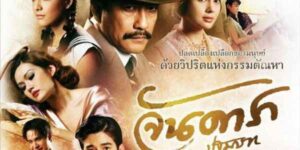 หนังไทยอาร์จันดารา